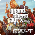 GTA5中国模拟警察无限金��_GTA5安卓版免费下载