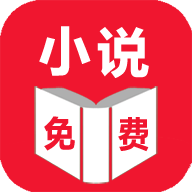 免费小说极速版app下载_免费小说手机极速版下载
